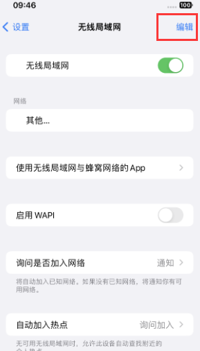 西陵苹果Wifi维修分享iPhone怎么关闭公共网络WiFi自动连接 