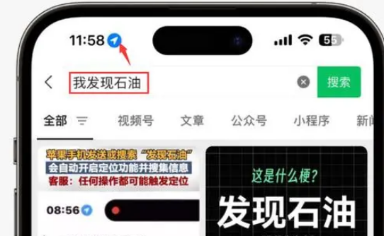 西陵苹果客服中心分享iPhone 输入“发现石油”触发定位