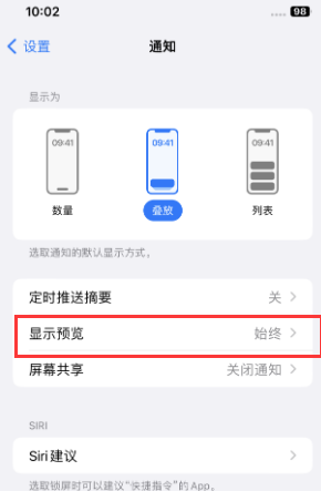 西陵苹果售后维修中心分享iPhone手机收不到通知怎么办 