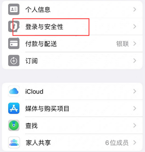 西陵苹果维修站分享手机号注册的Apple ID如何换成邮箱【图文教程】 