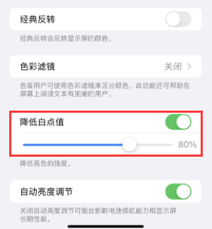 西陵苹果电池维修分享iPhone省电巧妙设置降低白点值 