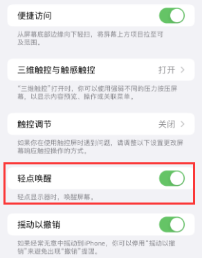 西陵苹果授权维修站分享iPhone轻点无法唤醒怎么办