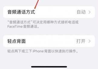 西陵苹果蓝牙维修店分享iPhone设置蓝牙设备接听电话方法