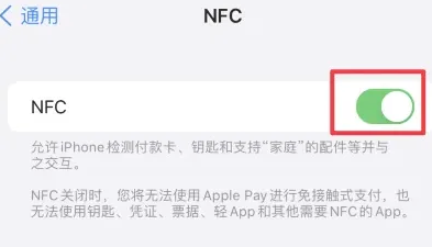 西陵苹果维修服务分享iPhone15NFC功能开启方法 