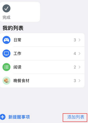 西陵苹果14维修店分享iPhone14如何设置主屏幕显示多个不同类型提醒事项