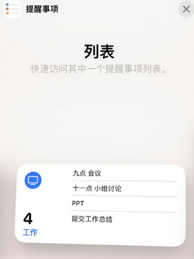 西陵苹果14维修店分享iPhone14如何设置主屏幕显示多个不同类型提醒事项