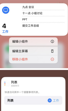 西陵苹果14维修店分享iPhone14如何设置主屏幕显示多个不同类型提醒事项