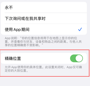 西陵苹果服务中心分享iPhone查找应用定位不准确怎么办