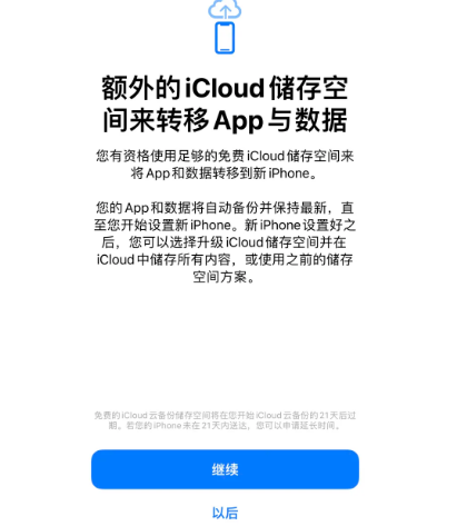 西陵苹果14维修网点分享iPhone14如何增加iCloud临时免费空间