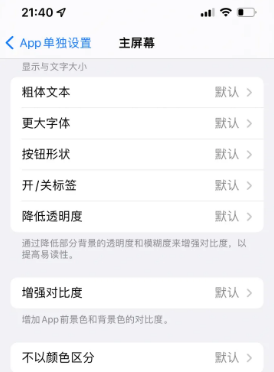 西陵苹果14服务点分享iPhone14如何单独设置App