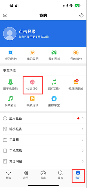 西陵苹果服务中心分享iPhone的快捷指令如何使用 