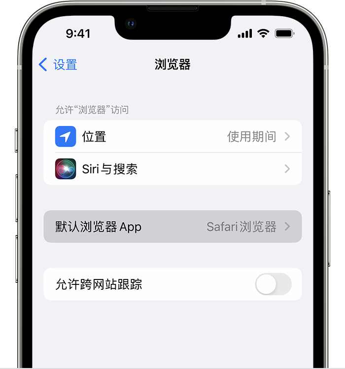 西陵苹果维修服务分享如何在iPhone上设置默认浏览器 