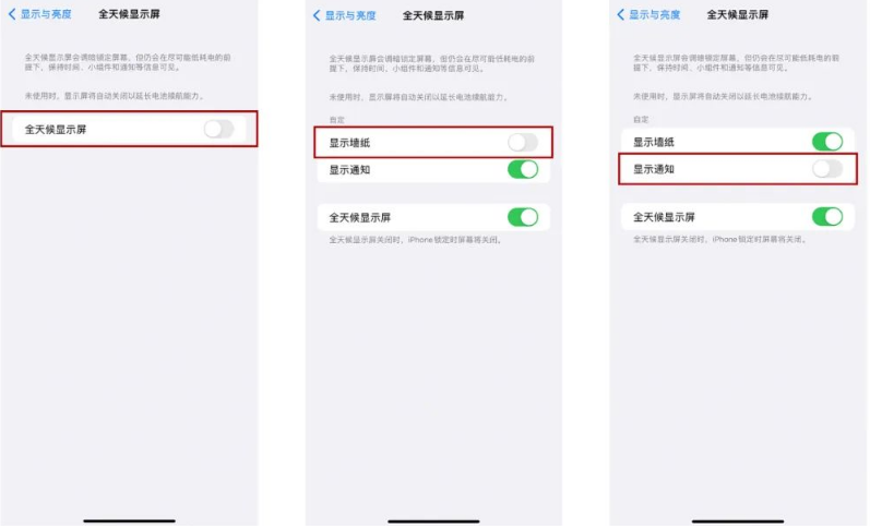 西陵苹果14Pro维修分享iPhone14Pro息屏显示时间设置方法 