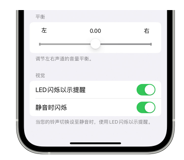 西陵苹果14维修分享iPhone14静音时如何设置LED闪烁提示 