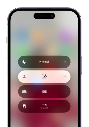 西陵苹果14维修中心分享在iPhone14上定制个人专注模式 