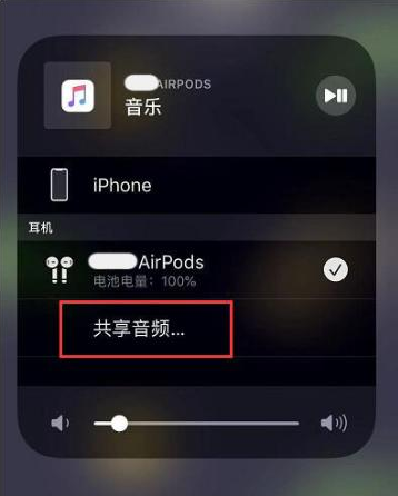 西陵苹果14音频维修点分享iPhone14音频共享设置方法 