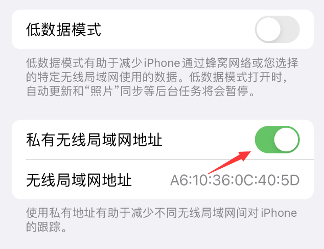 西陵苹果wifi维修店分享iPhone私有无线局域网地址开启方法 