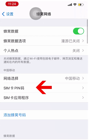 西陵苹果14维修网分享如何给iPhone14的SIM卡设置密码 