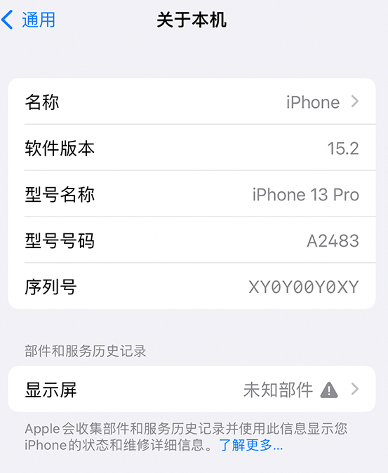 西陵苹果14维修服务分享如何查看iPhone14系列部件维修历史记录 