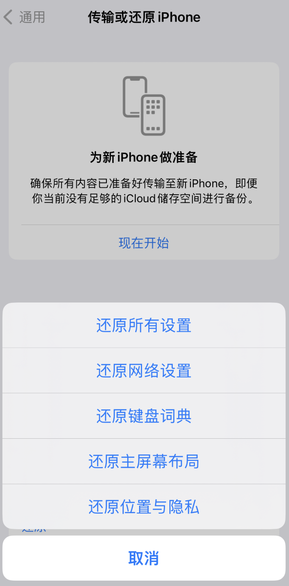 西陵苹果维修在哪的分享iPhone还原功能可以还原哪些设置或内容 