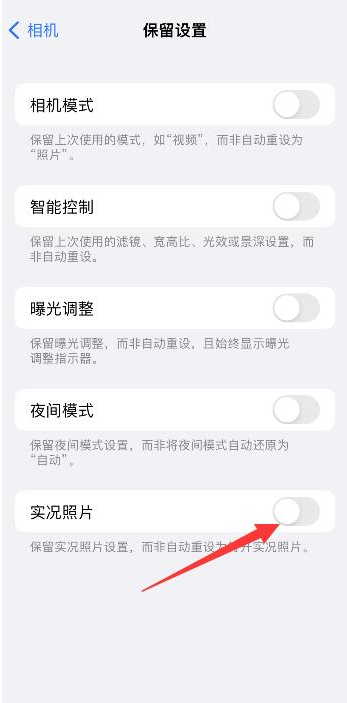 西陵苹果维修网点分享iPhone14关闭实况照片操作方法 