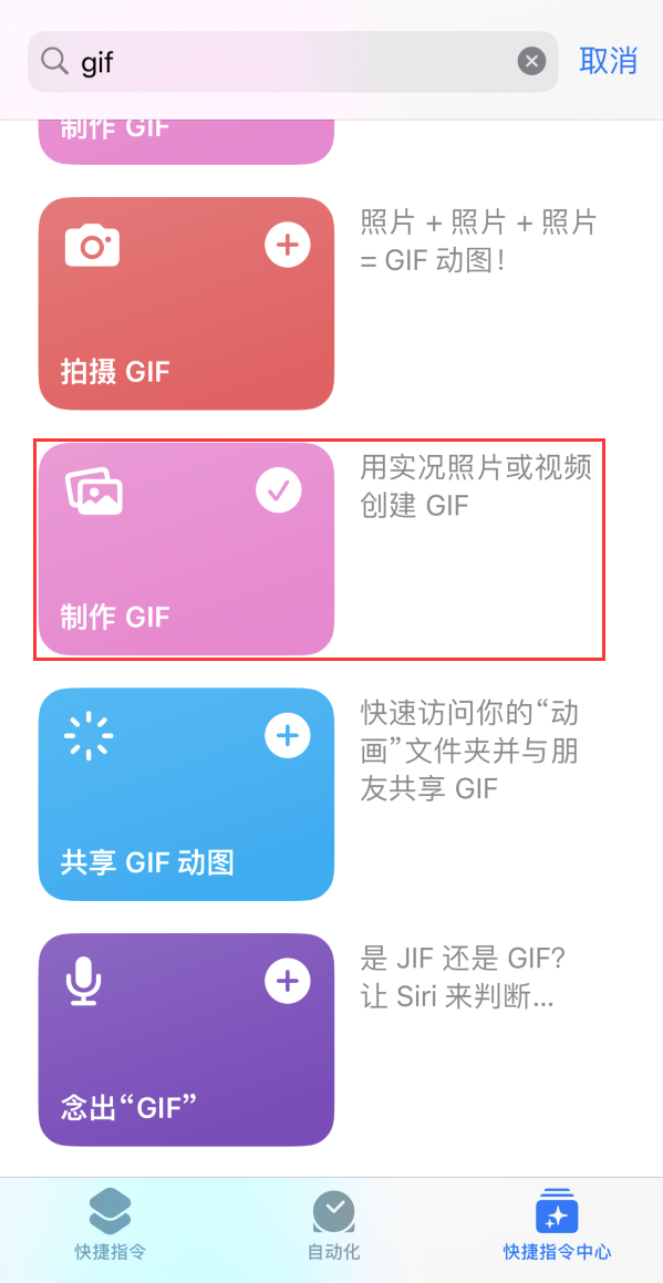 西陵苹果手机维修分享iOS16小技巧:在iPhone上制作GIF图片 