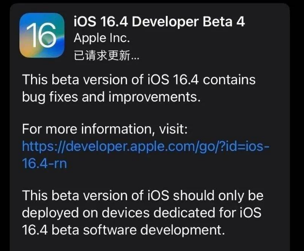 西陵苹果维修网点分享iOS 16.4 beta 4更新内容及升级建议 