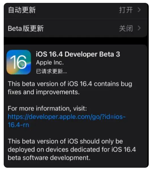 西陵苹果手机维修分享：iOS16.4Beta3更新了什么内容？ 