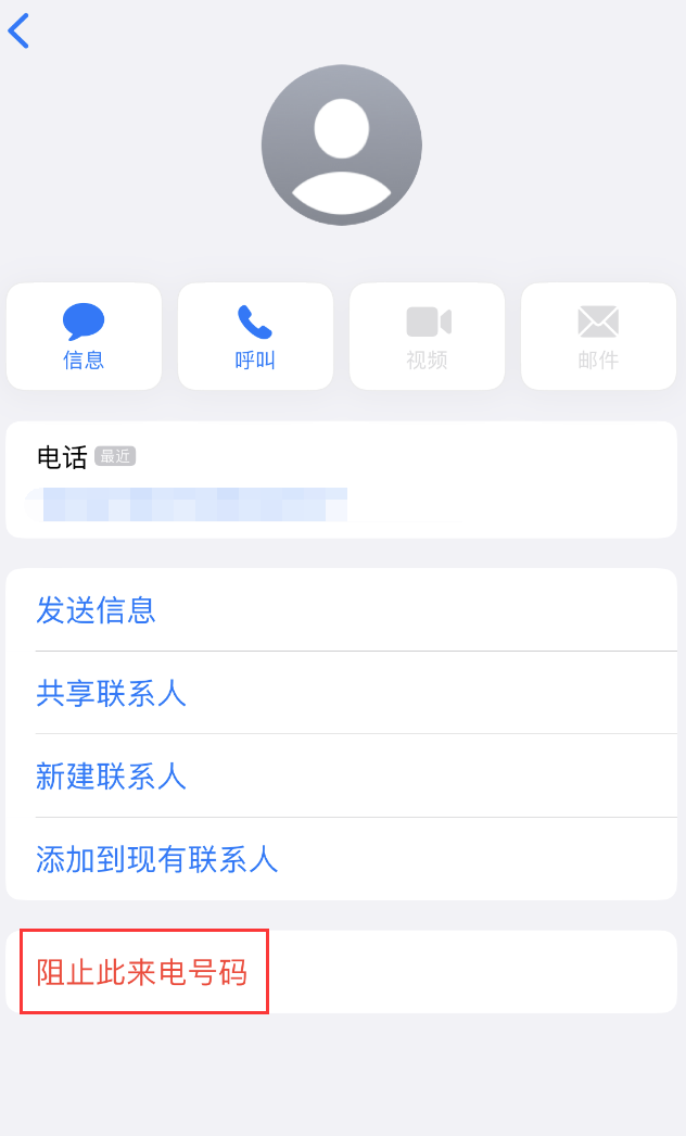 西陵苹果手机维修分享：iPhone 拒收陌生人 iMessage 信息的方法 