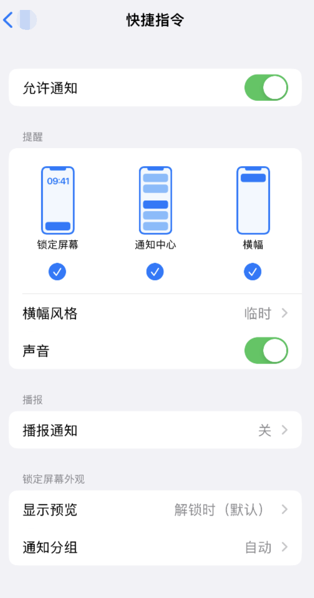 西陵苹果手机维修分享如何在 iPhone 上关闭快捷指令通知 