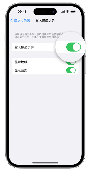 西陵苹果14维修店分享如何自定义 iPhone 14 Pro 常亮显示屏 