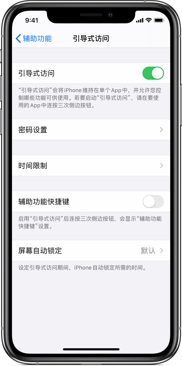 西陵苹果手机维修分享如何在 iPhone 上退出引导式访问 