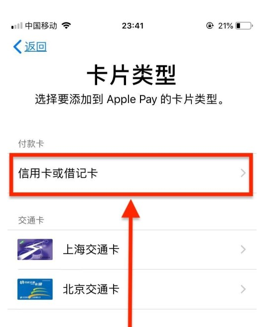 西陵苹果手机维修分享使用Apple pay支付的方法 