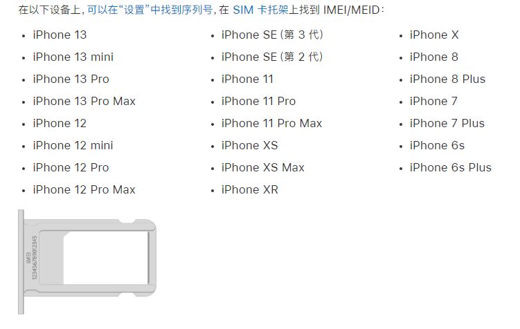 西陵苹果14维修分享为什么iPhone 14 机型卡托架上没有序列号信息 