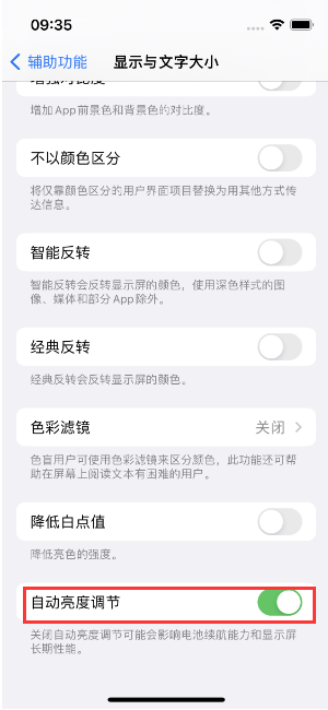 西陵苹果15维修店分享iPhone 15 Pro系列屏幕亮度 