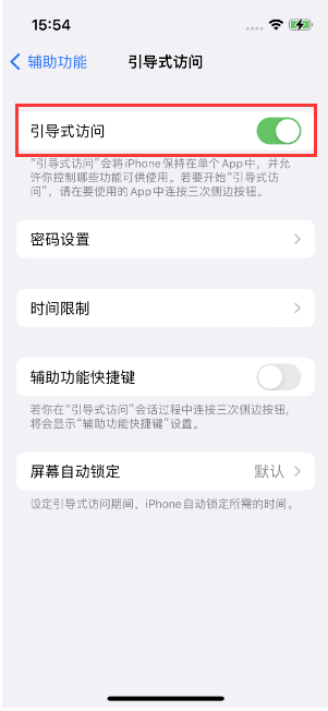 西陵苹果14维修店分享iPhone 14引导式访问按三下没反应怎么办 