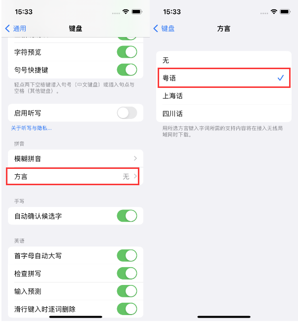 西陵苹果14服务点分享iPhone 14plus设置键盘粤语方言的方法 