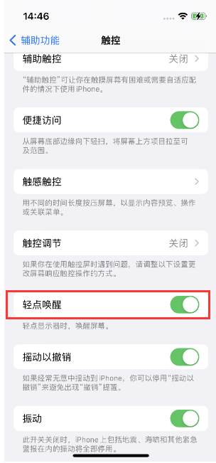 西陵苹果14维修店分享iPhone 14双击屏幕不亮怎么办 