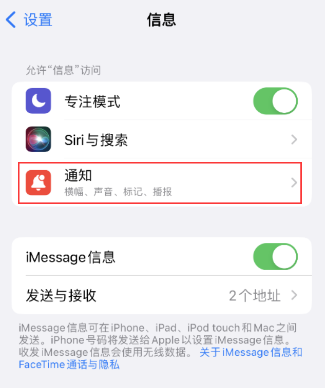 西陵苹果14维修店分享iPhone 14 机型设置短信重复提醒的方法 