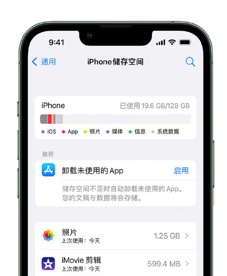 西陵苹果14维修店分享管理 iPhone 14 机型储存空间的方法 