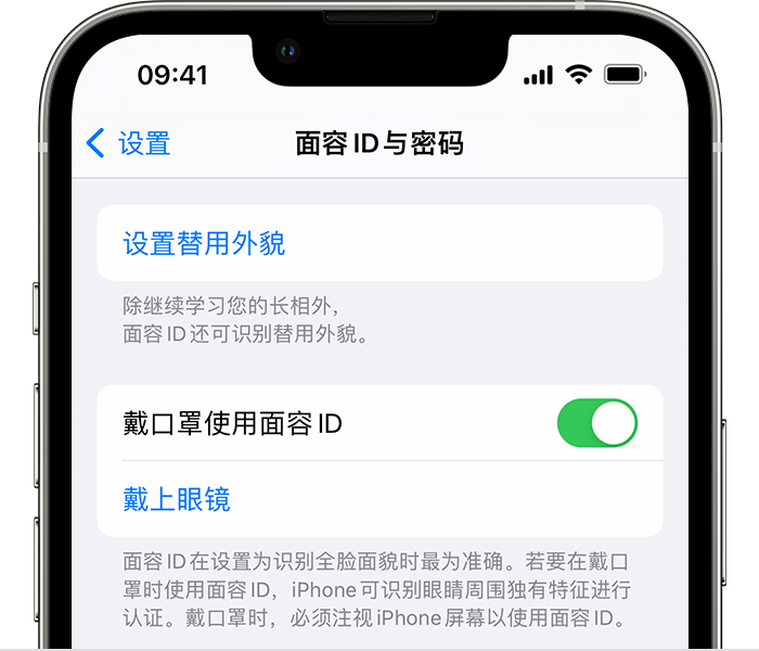 西陵苹果14维修店分享佩戴口罩时通过面容 ID 解锁 iPhone 14的方法 