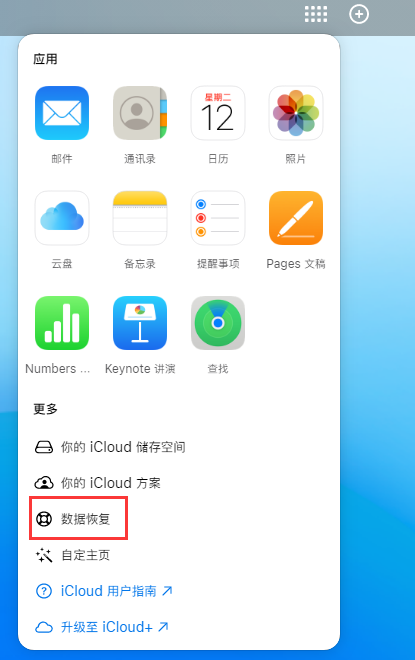 西陵苹果手机维修分享iPhone 小技巧：通过苹果 iCloud 官网恢复已删除的文件 