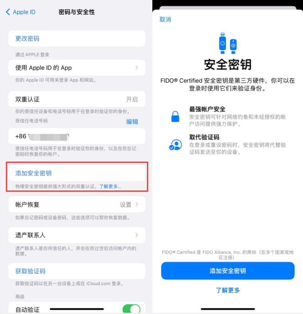 西陵苹果服务网点分享物理安全密钥有什么用？iOS 16.3新增支持物理安全密钥会更安全吗？ 