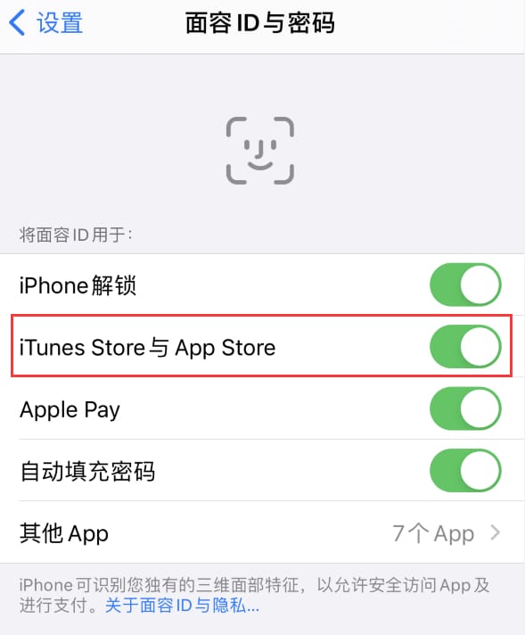 西陵苹果14维修分享苹果iPhone14免密下载APP方法教程 