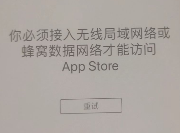 西陵苹果服务网点分享无法在 iPhone 上打开 App Store 怎么办 