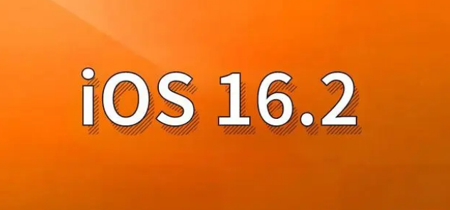 西陵苹果手机维修分享哪些机型建议升级到iOS 16.2版本 