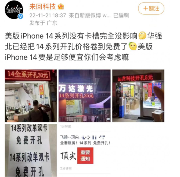 西陵苹果14维修分享华强北免费开卡槽的iPhone 14能买吗 