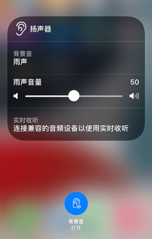 西陵苹果14维修分享iPhone 14 使用技巧：通过自带的“背景音”功能播放雨声和其他环境噪声 