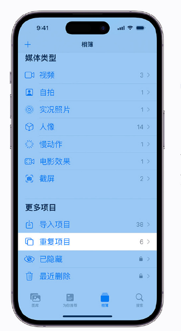 西陵苹果手机维修分享升级 iOS 16 后无法查看到“重复项目”相簿怎么办 
