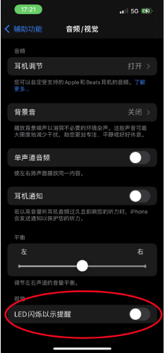 西陵苹果14维修分享iPhone 14如何开启或关闭来电闪光灯 